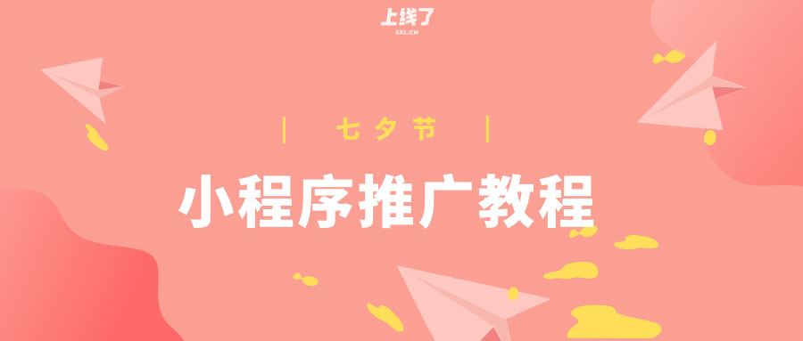 小程序推广 小程序推广